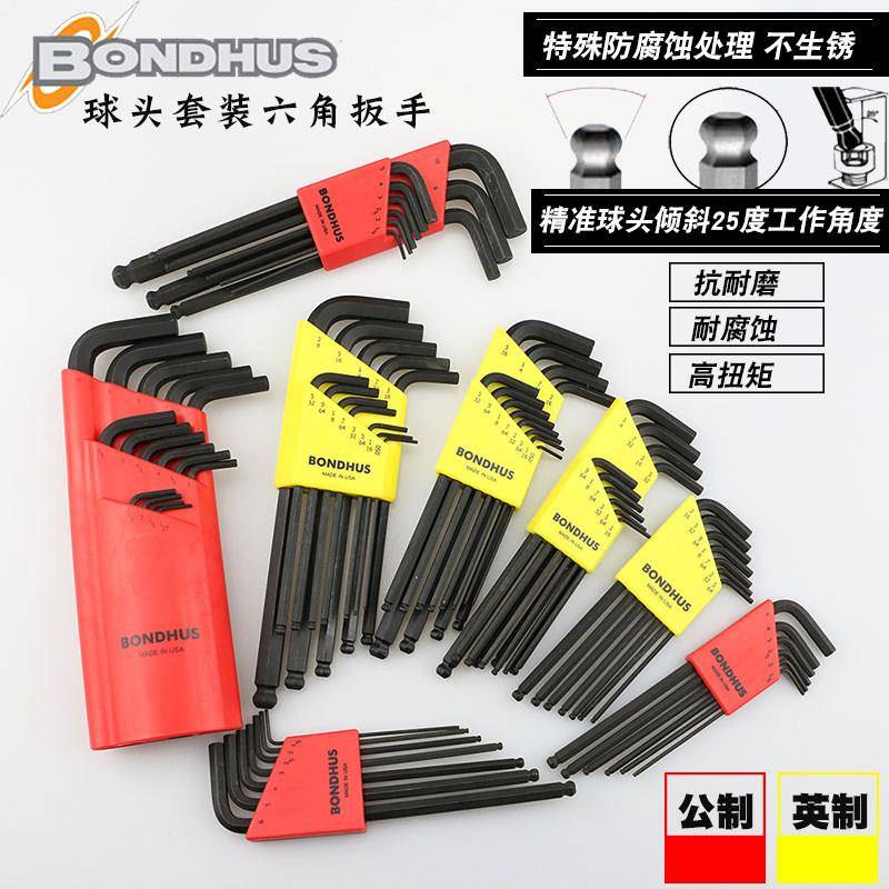 BONDHUS进口波顿公制球头内六角扳手套加长英制9件套装六角匙