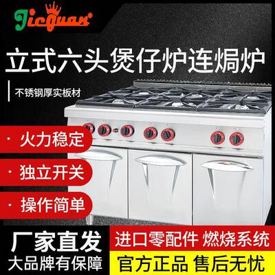 杰冠GH-997A立式六头煲仔炉连焗炉GH-797A商用液化气不锈钢天燃气