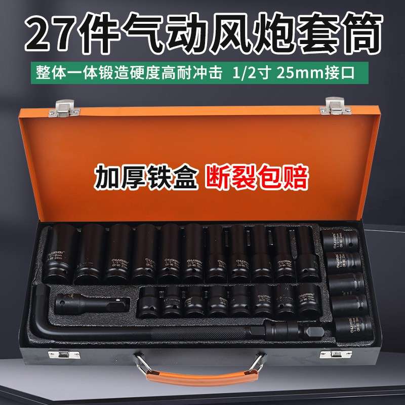 气动小风炮套筒头套装重型1/2电动加长六角套筒工具风动加厚