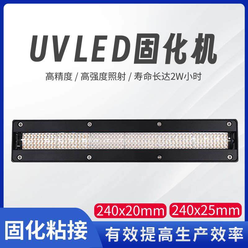 LED紫外线LED油墨无影UV胶固化灯面光源uv胶水固化机光固高效固化
