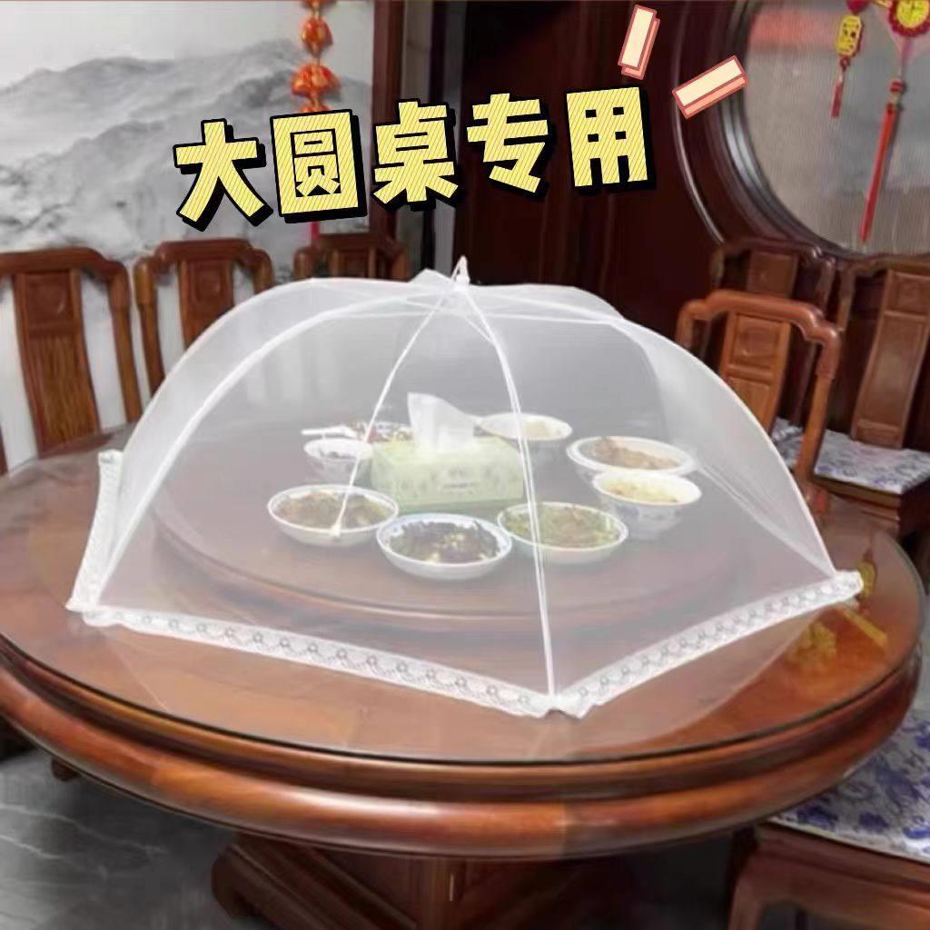 圆形超大号餐桌罩转盘罩纯色透明网纱防尘盖菜罩饭菜防蝇罩子家用