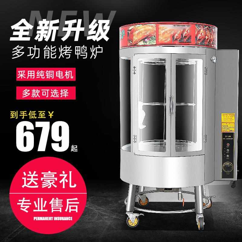 850型电热烤鸭炉商用熄火保护燃气木炭烤鸡炉旋转烤鱼烤五花工厂