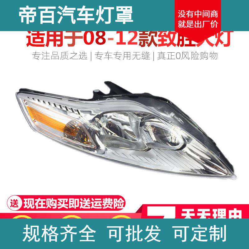 适用于福特0809101112款蒙迪欧致胜大灯总成前大灯总成