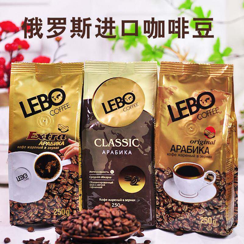 俄罗斯进口咖啡豆阿拉比卡炭烧中度特级LEBO原味经典现磨黑咖啡
