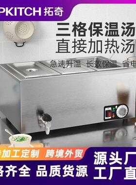 拓奇商用电热汤池保温台3格暖汤炉保温餐车售饭台快餐车商用
