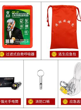 出屋家用消防础套装消防检酒店租房查FJD基物资消租防逃生应急包