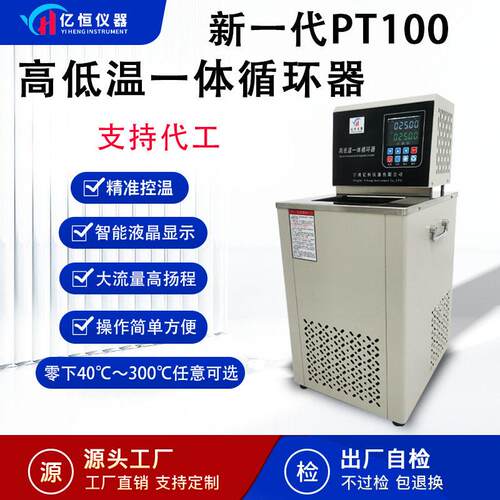 亿恒仪器YHGD低温循环器加热制冷实验室恒温水箱油槽循环测温