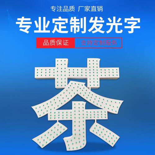 发光字体招牌 广告字门头定做 穿孔字立体点阵字展示牌楼顶大字