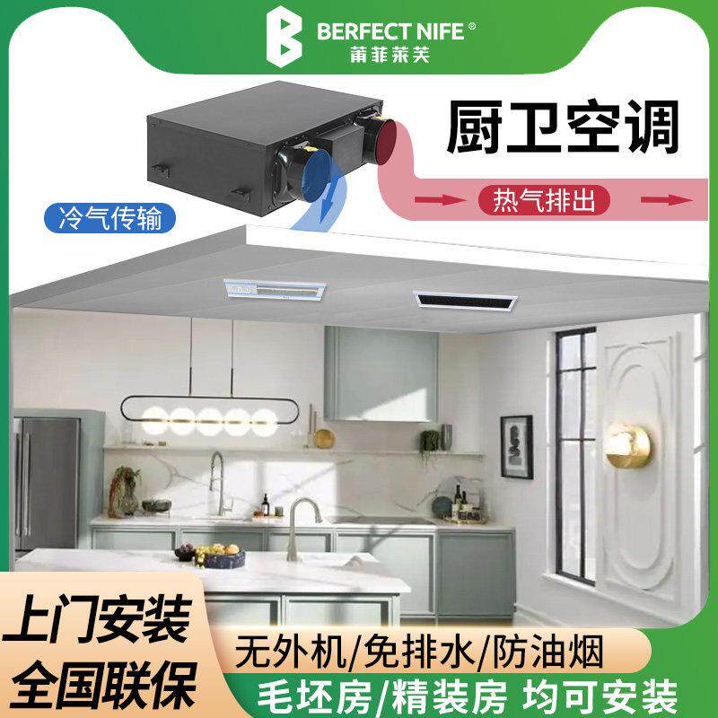 厨房家专用冷空调小1匹二代 吊吸顶嵌入式压缩一体无外机莆菲莱芙