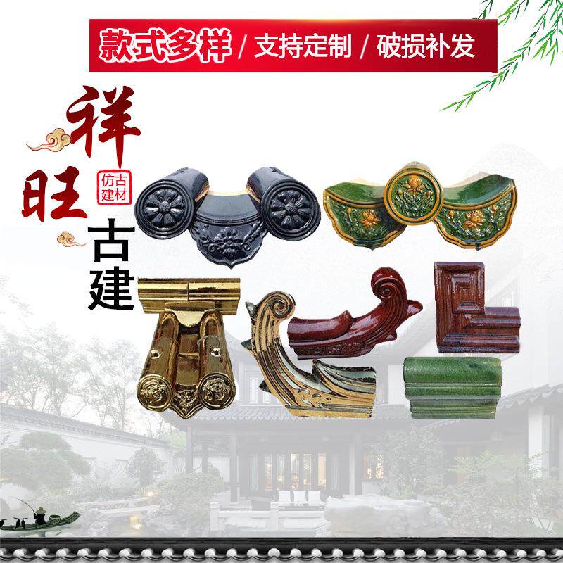 仿古琉璃瓦彩色黄色红色绿色屋顶带釉瓦片古瓦寺庙别墅镀金瓦吻兽图片