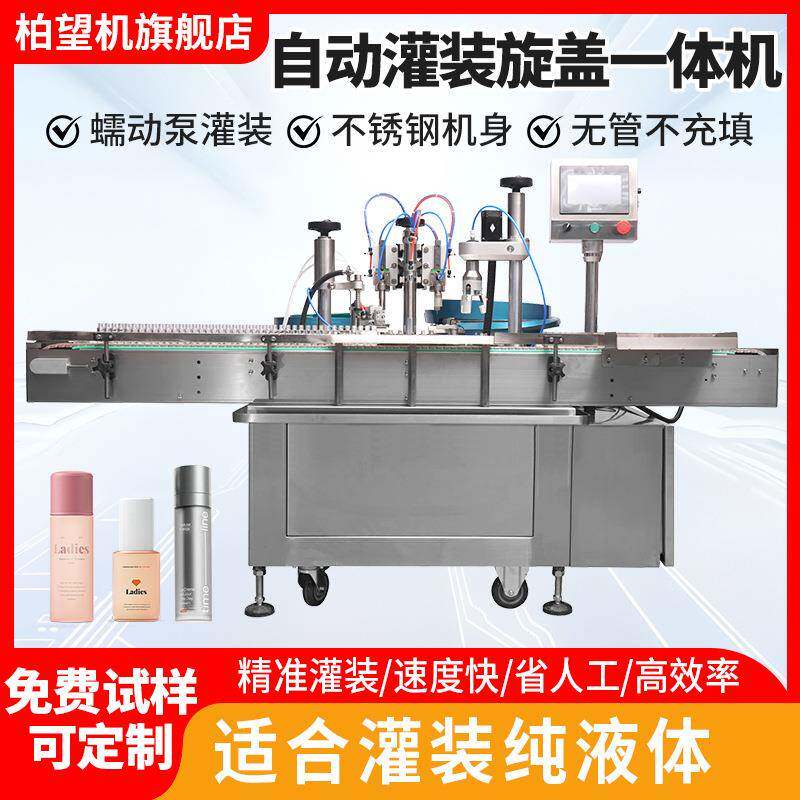 小型液体定量灌装机精油眼药水西林瓶全自动罐装旋盖一体