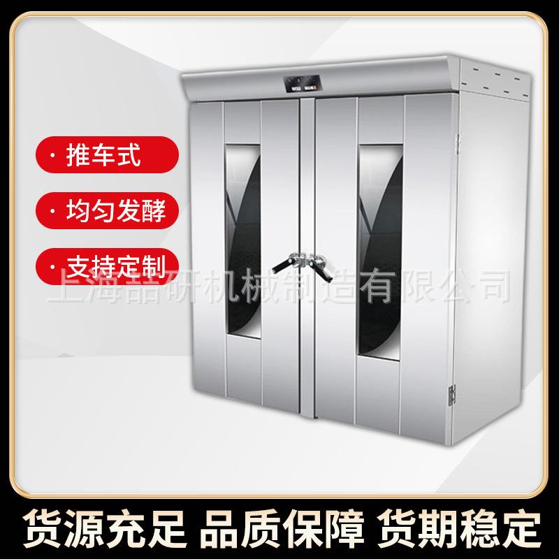 发酵箱大型64盘双推车面团醒发箱32盘商用发酵箱热风循环发面机