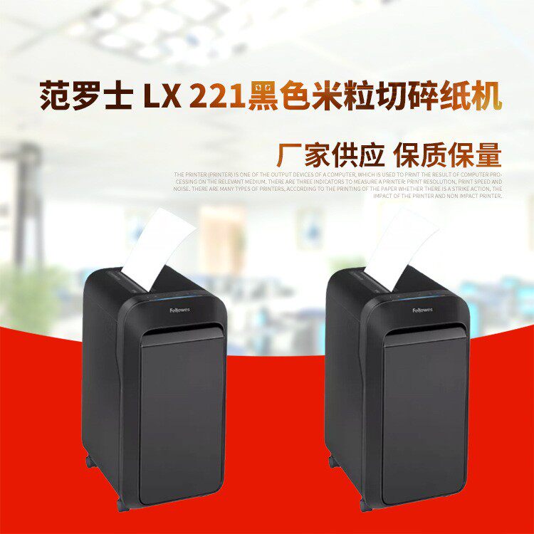 LX221黑色米粒切碎纸机办公室长时间废纸文件粉碎机高保密