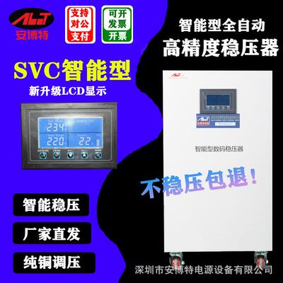三相高精度全自动交流稳压器SVC-30KVA 380V补偿电源深圳安特电