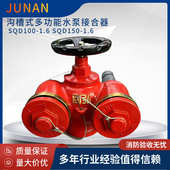 地上新型消防水泵接合器 SQD150卡箍式 SQD100沟槽式 水泵接合器