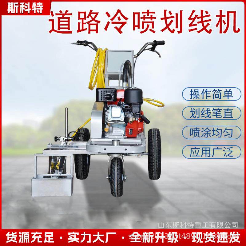 地坪漆划线仓库地标线园区划线机冷喷划线机电动公路道路画线机器