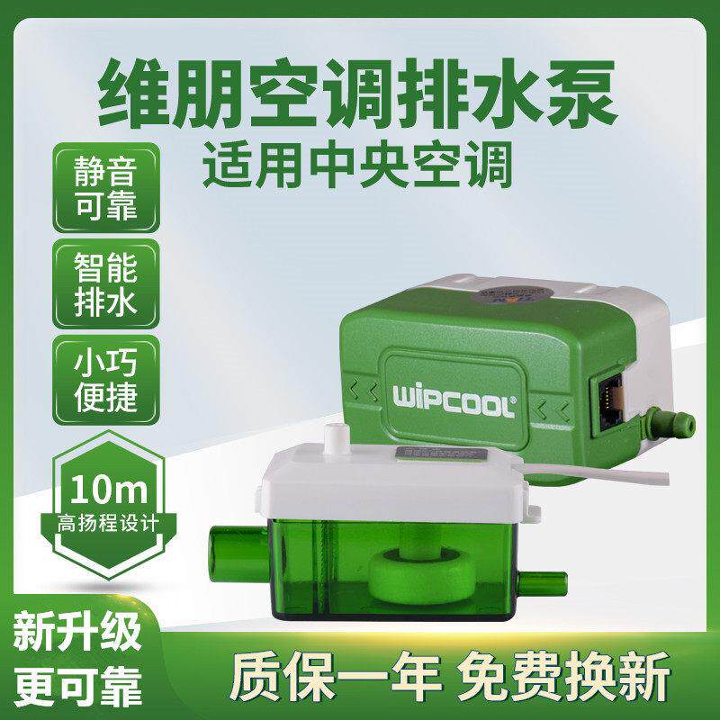 静音空调排水泵全自动冷凝水提升风管机多联小型维朋PC-24B40