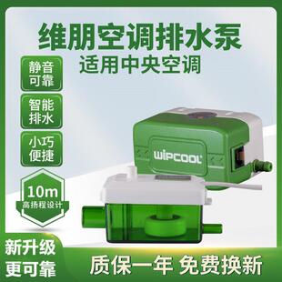 静音空调排水泵全自动冷凝水提升风管机多联小型维朋PC-24B40