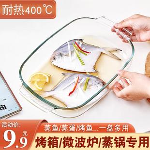 盘耐热煲水晶焗菜蒸圆烤餐具饭碗微波炉烘焙蒸鱼玻璃盘长方形烤箱