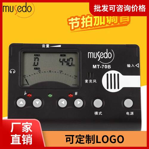 小天使妙事多古筝调音器MT-70B古筝校音器调音调弦器电子节拍器批