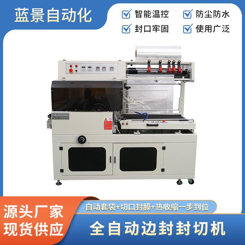 LJ-T55BF全自动边封封切机酒店餐具热收缩机塑封机高速热缩包装机