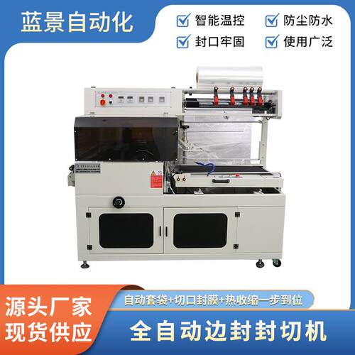 LJ-T55BF全自动边封封切机酒店餐具热收缩机塑封机高速热缩包装机