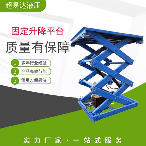 剪叉式升降机固定剪叉液压升降货梯装卸平台135吨简易升降台