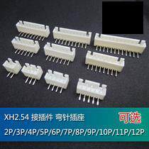 XH2.54接线端子 2P/3/4/5/6/7/8/9/10/11/12P 弯针 白色座子 插座
