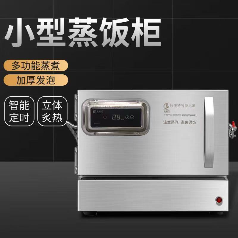 迷你电蒸箱家用小型台式蒸饭柜商用馒头米饭机全自动商用电蒸箱