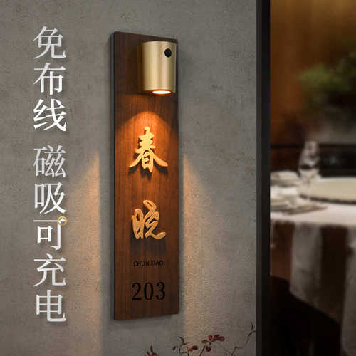 智能充电感应发光门牌号码牌亚克力立体贴字酒店房号牌包厢牌制作