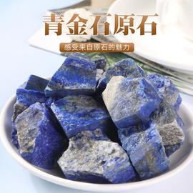 天然青金石原石香薰扩香石水晶碎石鱼缸家居装饰工艺品摆件