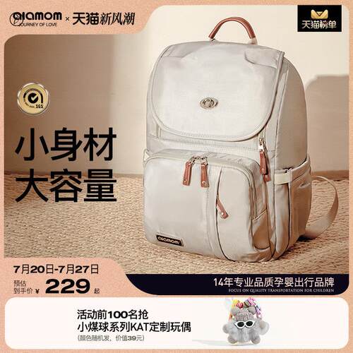 ALAMOM妈咪包时尚超轻便2025新款外出双肩大容量遛娃妈妈包母婴包