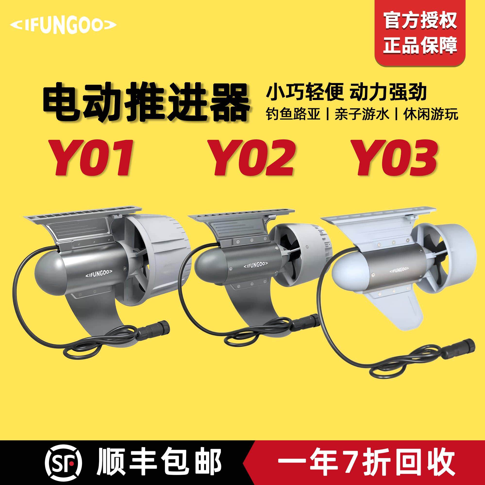 IFUNGOO易帆Y03动力推进器易凡电动鱼鳍马达桨板皮划艇冲浪板钓鱼