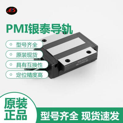 导轨滑块PMI/AMT银泰线性滑轨滚柱滑轨MSR30 25 35EDDF1P MSA20SP