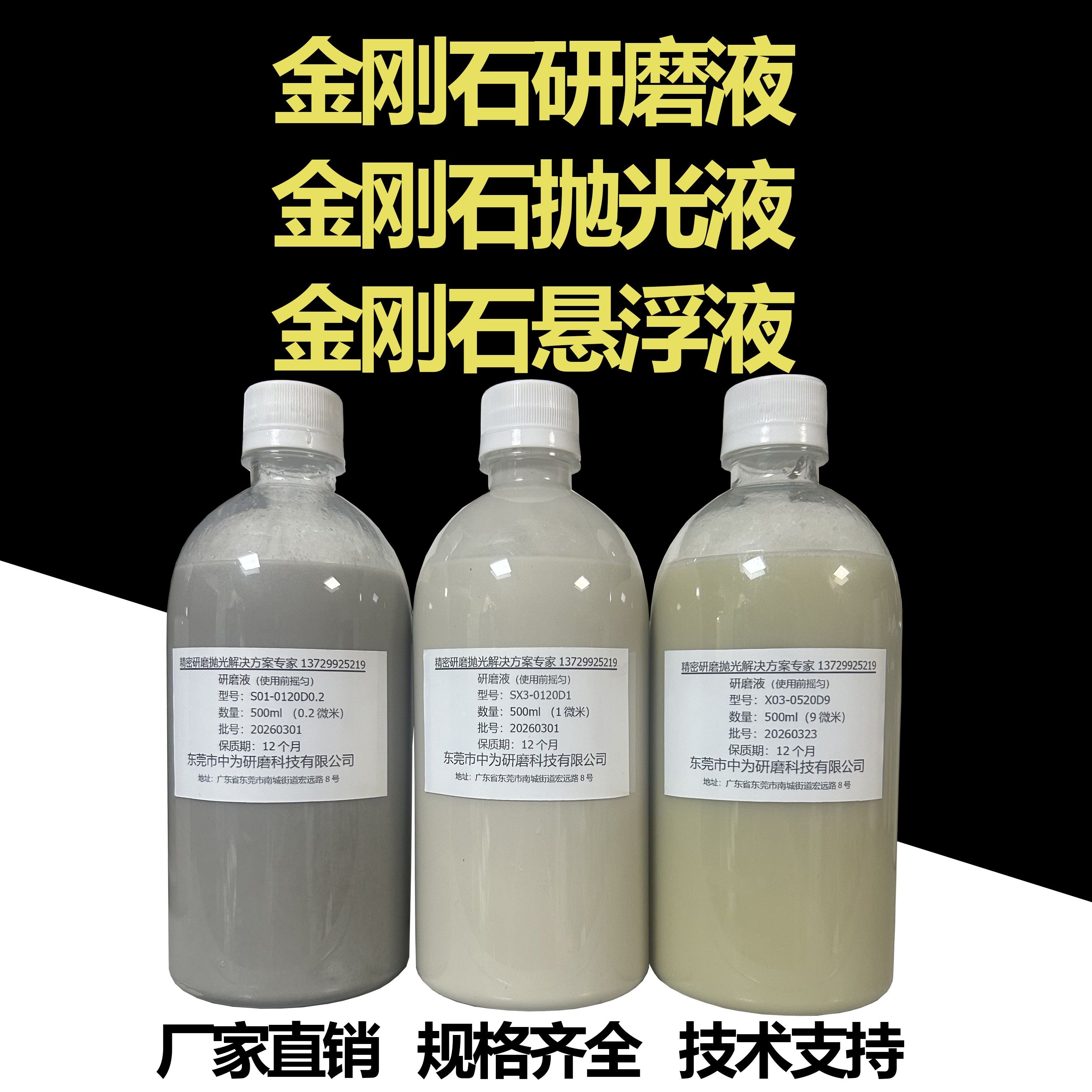 金刚石研磨抛光液 水性钻石研磨悬浮液 0.1至70微米工业研磨液