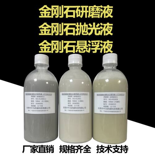 金刚石研磨抛光液 水性钻石研磨悬浮液 0.1至70微米工业研磨液