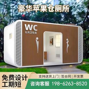 成品苹果仓移动厕所一体式 户外卫生间景区公园公厕临时洗手间