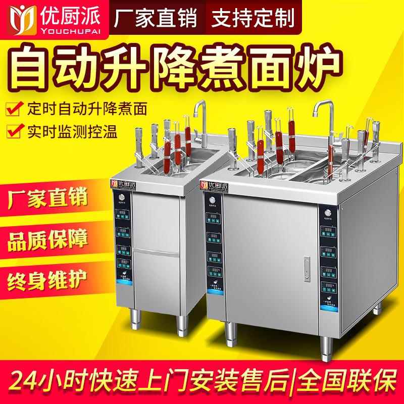 商用定时自动升降电热煮面炉大功率恒温定温饺子炉烫菜煮意粉设备