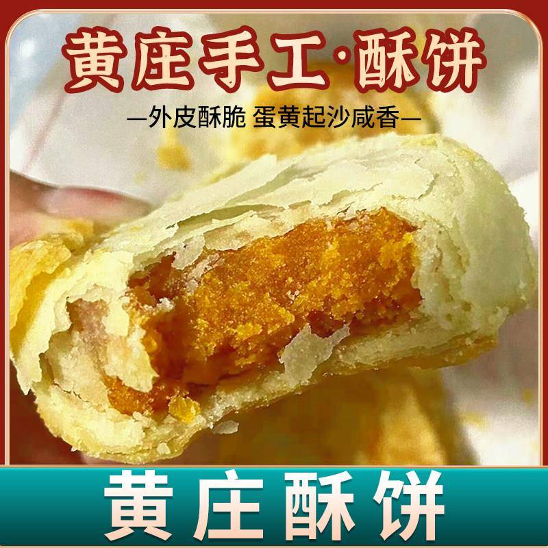 黄庄月饼月饼官方旗舰店黄庄月饼中式糕点/新中式糕点