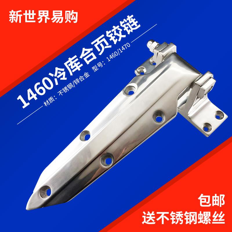 冷藏库门合页1460冷藏库铰链可调冷藏柜冷冻库门铰链烘箱铰链工业