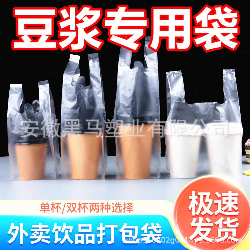 加厚豆浆杯打包袋奶茶杯油条袋子外卖饮品手提袋一杯袋双杯袋