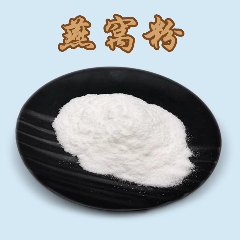 燕窝粉萃取粉 1㎏装 欣禄原料 燕窝提取物 另有燕窝酸
