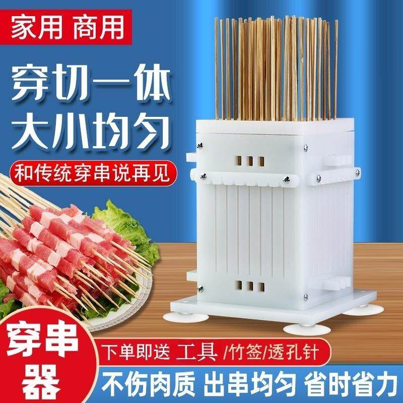 俊工牛羊肉穿串器手动穿肉串机家用穿肉器撸串烧烤工具商用串串器