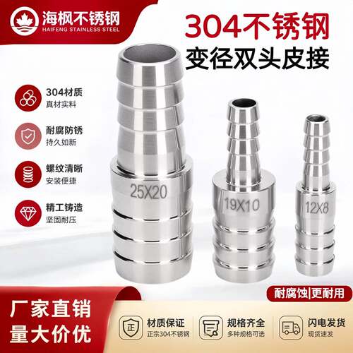 海枫304不锈钢变径双头宝塔接头卡接连接精工铸造防腐防锈