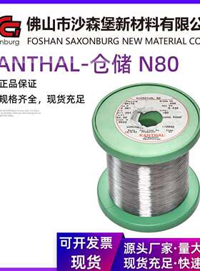 原装Kantha-仓储康泰尔N80镍铬丝Cr20Ni80电炉丝电阻丝圆电热丝