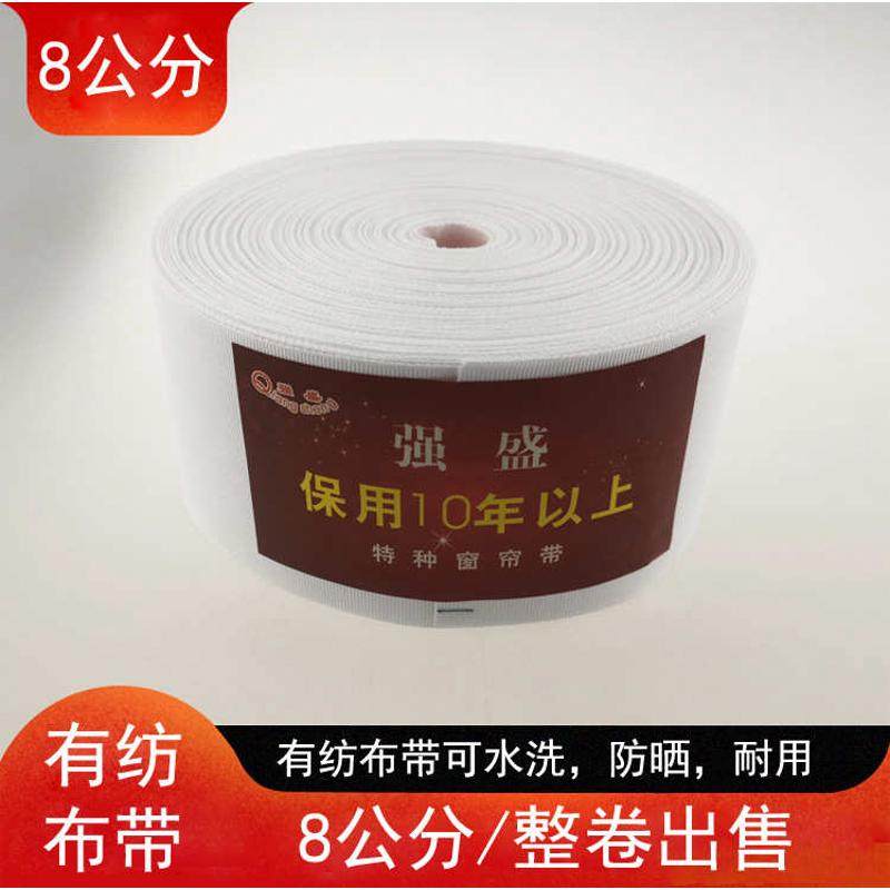 窗帘打孔有纺带白布带涤纶窗帘布带八公分可水洗织带打孔帘头衬布,纺织面料/辅料/配套,其他纺织辅料,淘宝优惠券,粉丝福利购,淘宝优惠卷