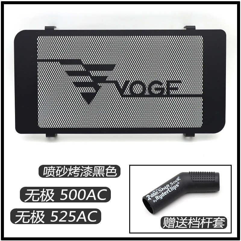 无极CU525 350 300 250 500 AC/R/RR/DS改装水箱保护网散热罩配件