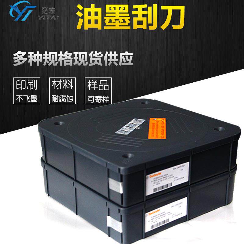 现货供应MDC不锈钢油墨刮刀 凹印印刷机不锈钢油墨刮刀 钢刮刀片