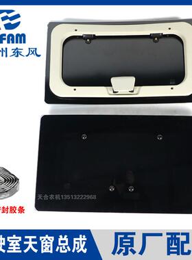 常州东风拖拉机配件大全554/654/704/804/904/1204/天窗总成 玻璃