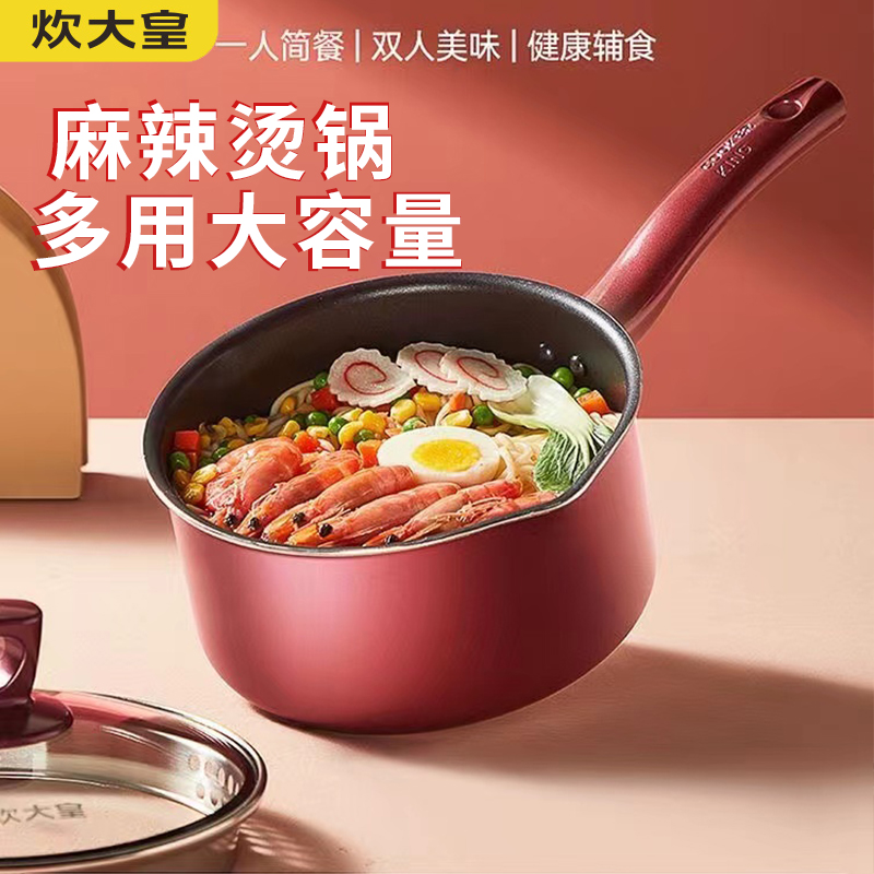 炊大皇麻辣烫锅不粘锅商用家用螺蛳粉专用电磁炉煮面锅通用汤锅